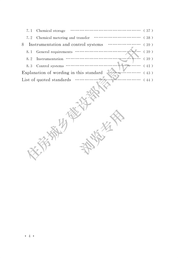 电子工业废水处理工程设计标准