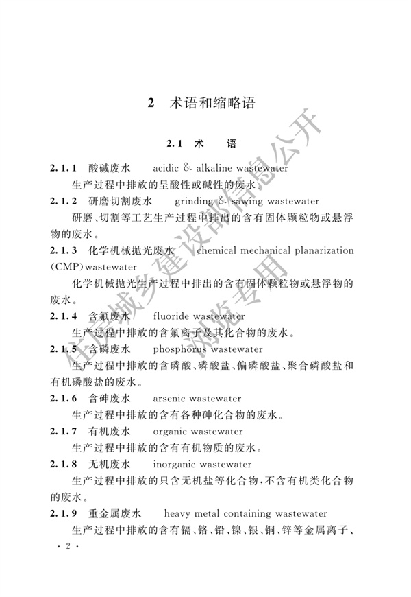 电子工业废水处理工程设计标准