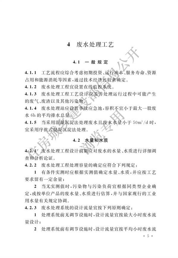 电子工业废水处理工程设计标准