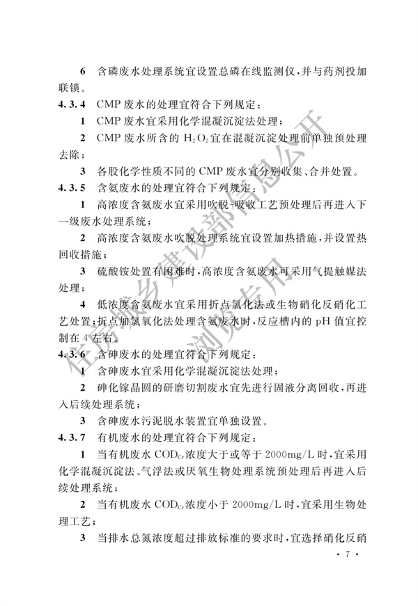 电子工业废水处理工程设计标准