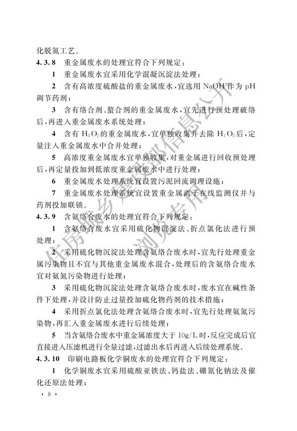电子工业废水处理工程设计标准