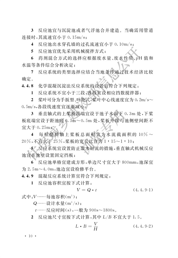 电子工业废水处理工程设计标准
