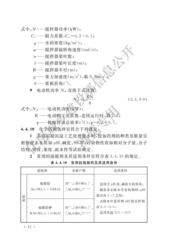 电子工业废水处理工程设计标准