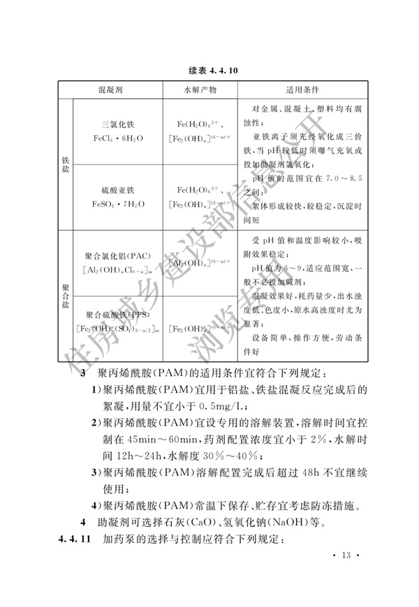 电子工业废水处理工程设计标准