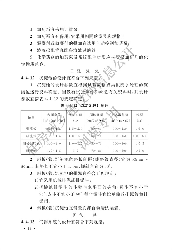 电子工业废水处理工程设计标准