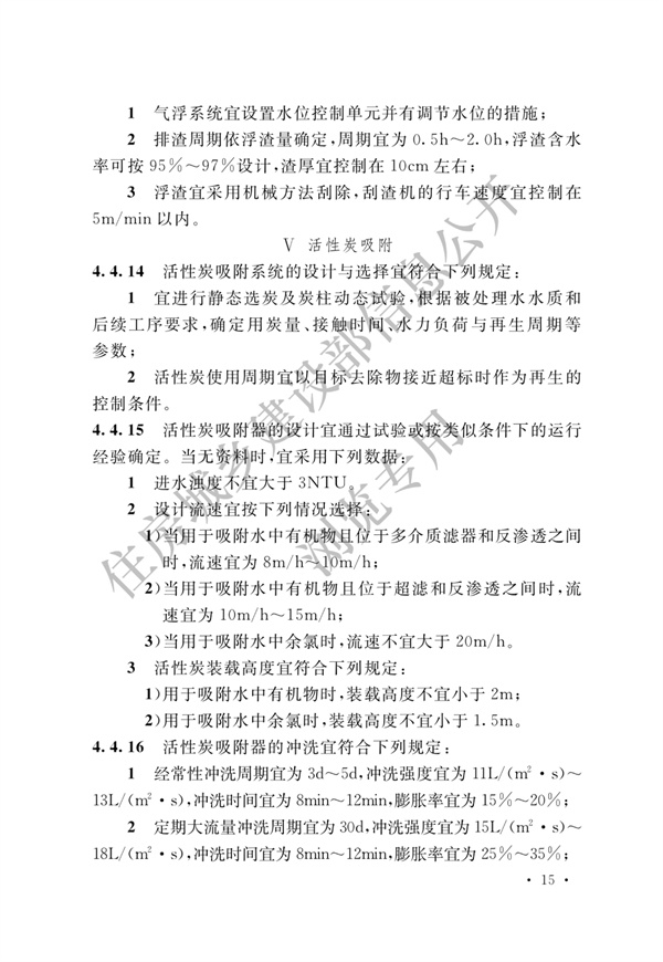 电子工业废水处理工程设计标准