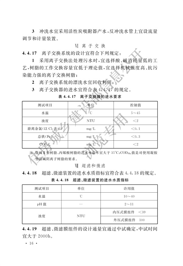 电子工业废水处理工程设计标准