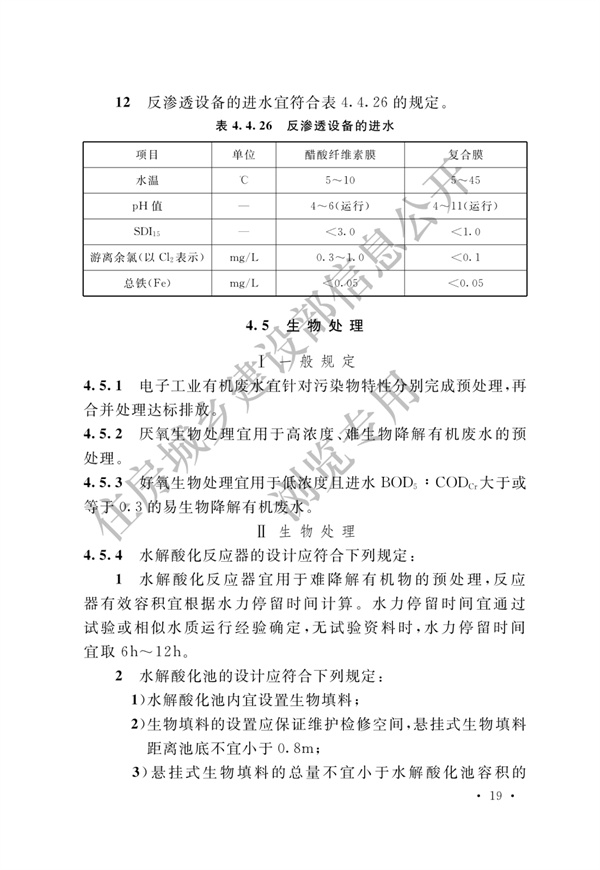 电子工业废水处理工程设计标准