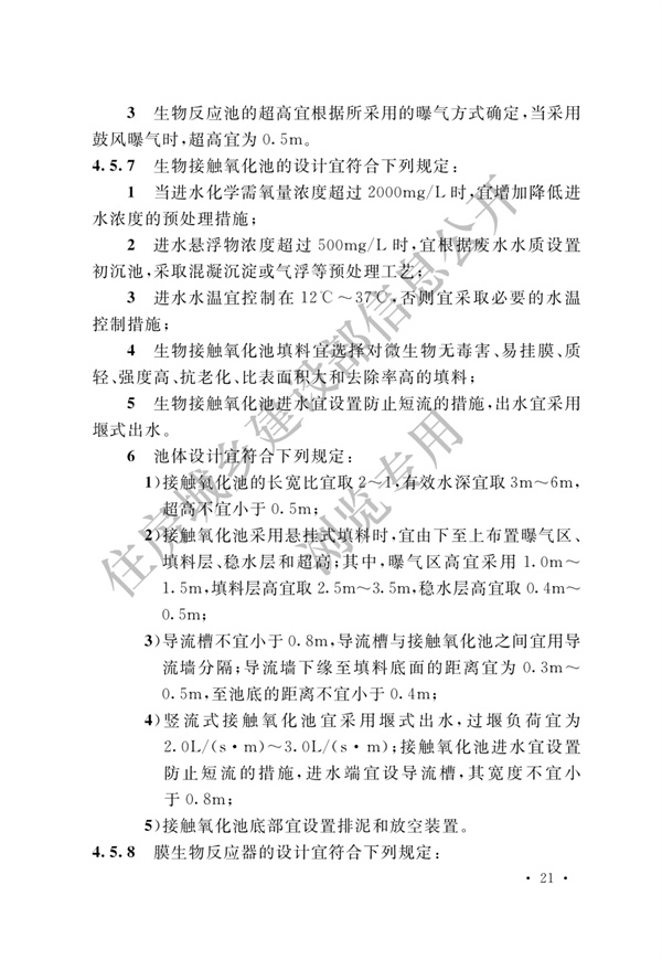 电子工业废水处理工程设计标准