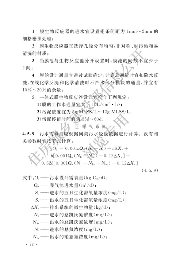 电子工业废水处理工程设计标准