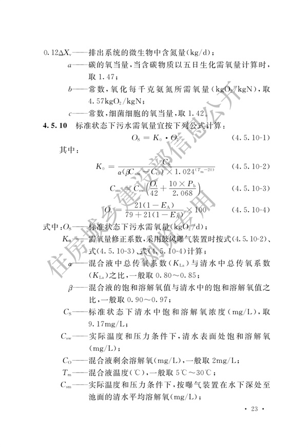 电子工业废水处理工程设计标准