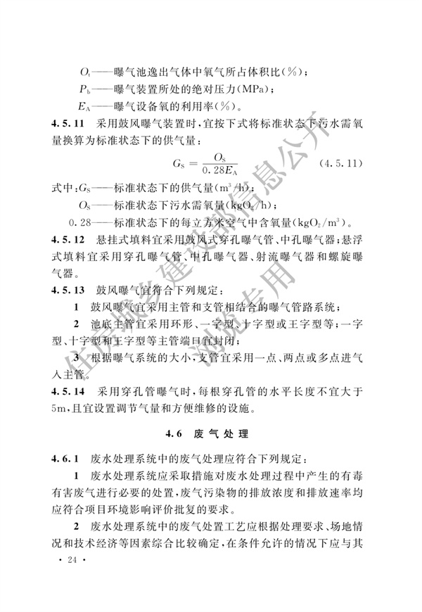 电子工业废水处理工程设计标准