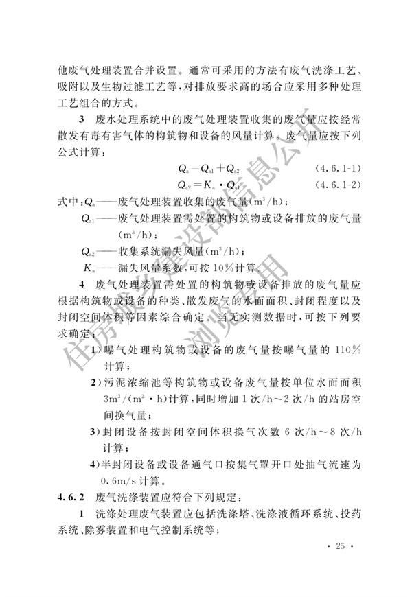 电子工业废水处理工程设计标准