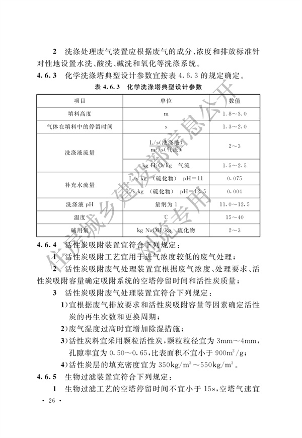 电子工业废水处理工程设计标准