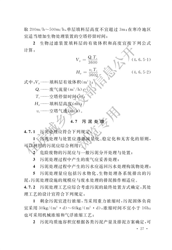 电子工业废水处理工程设计标准