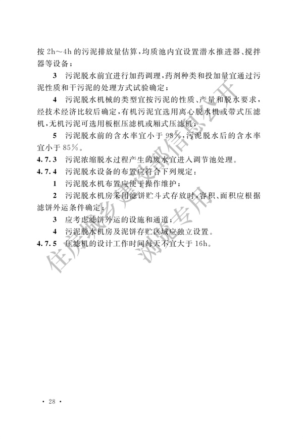 电子工业废水处理工程设计标准