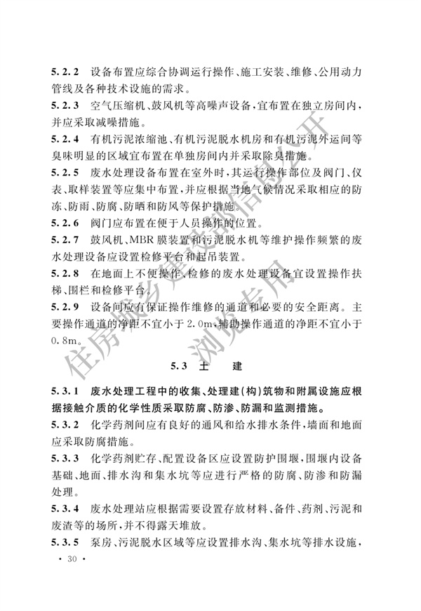 电子工业废水处理工程设计标准