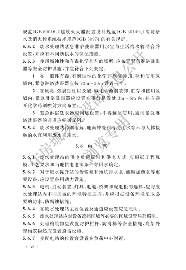 电子工业废水处理工程设计标准