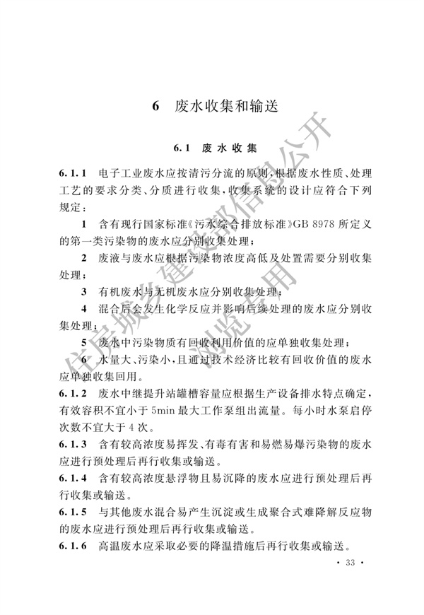 电子工业废水处理工程设计标准
