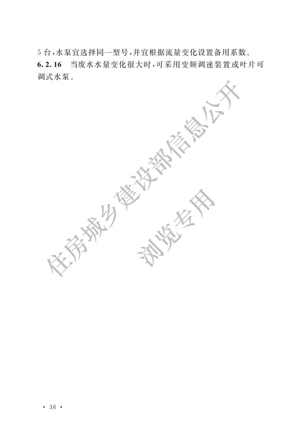 电子工业废水处理工程设计标准
