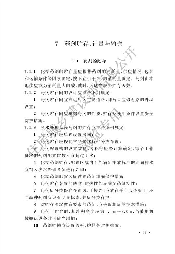 电子工业废水处理工程设计标准