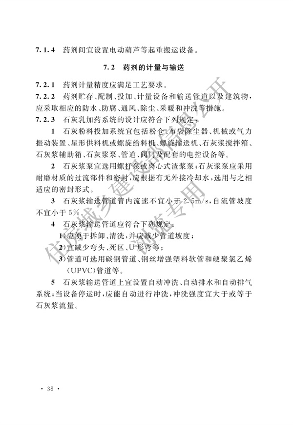 电子工业废水处理工程设计标准