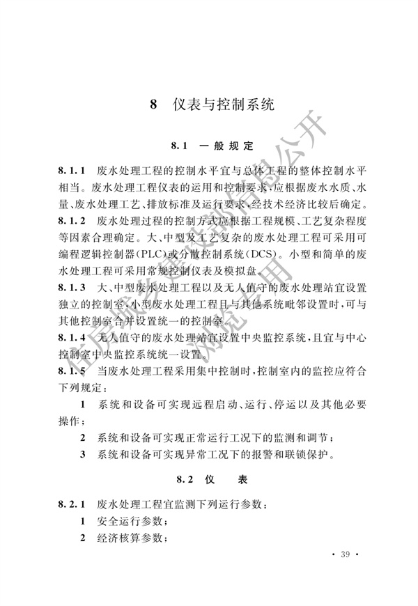 电子工业废水处理工程设计标准