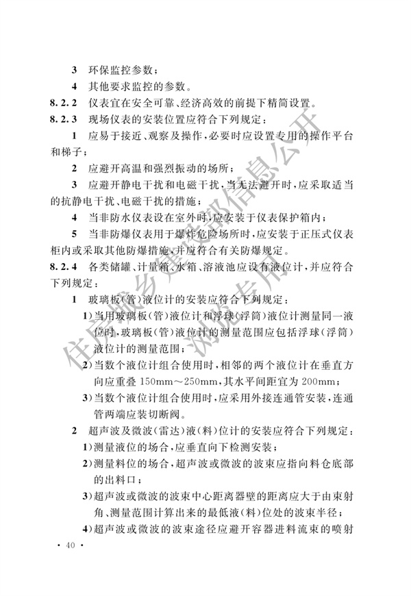 电子工业废水处理工程设计标准