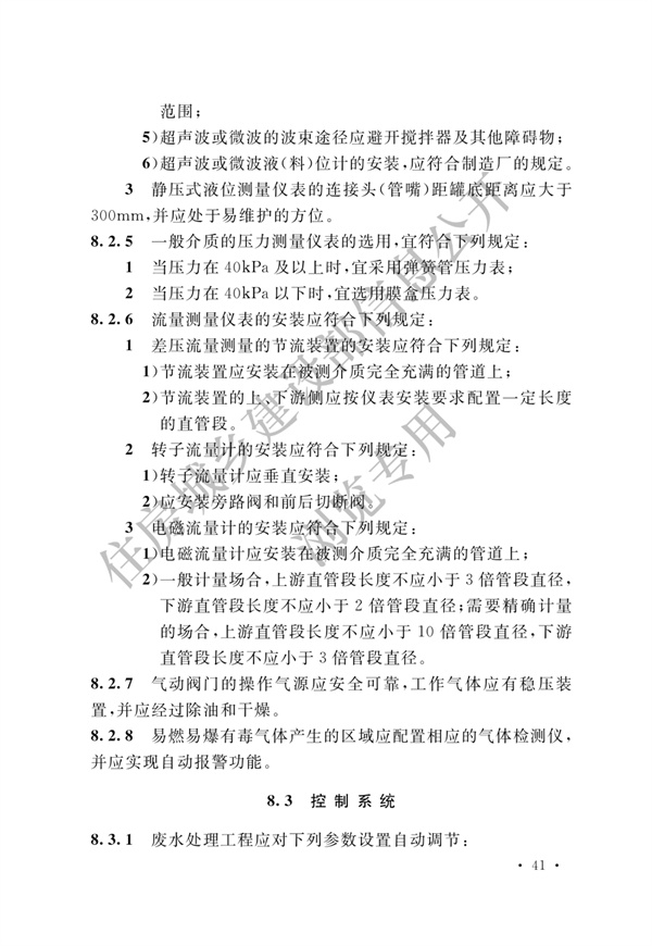 电子工业废水处理工程设计标准