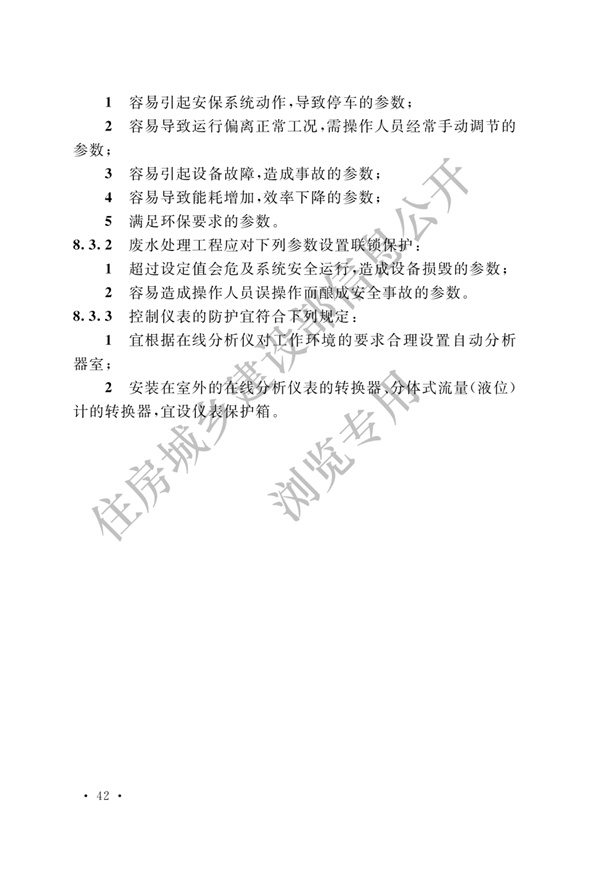 电子工业废水处理工程设计标准