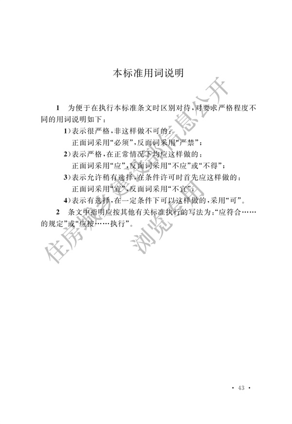 电子工业废水处理工程设计标准