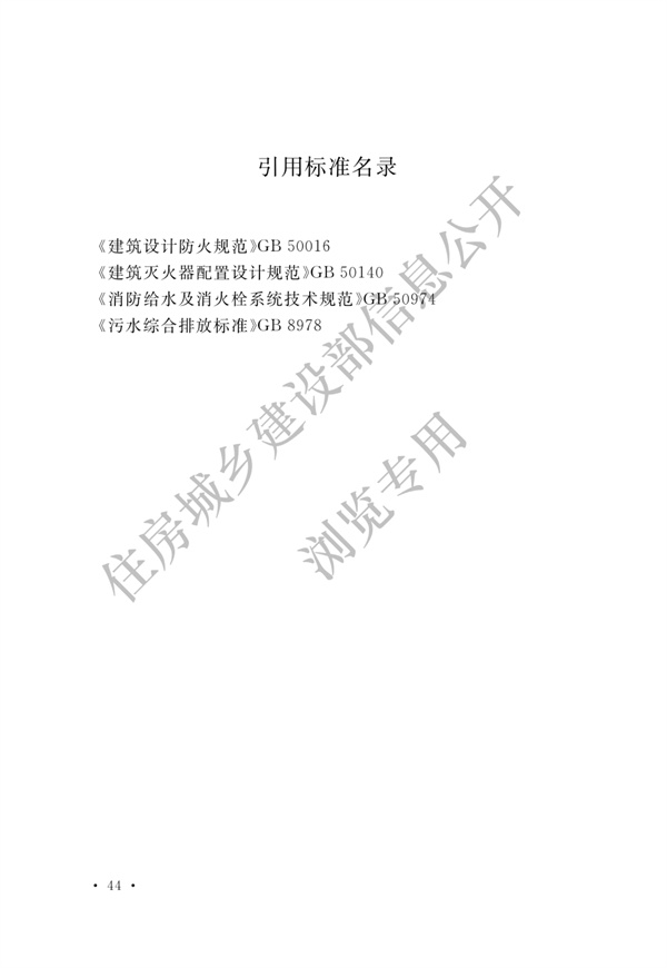 电子工业废水处理工程设计标准