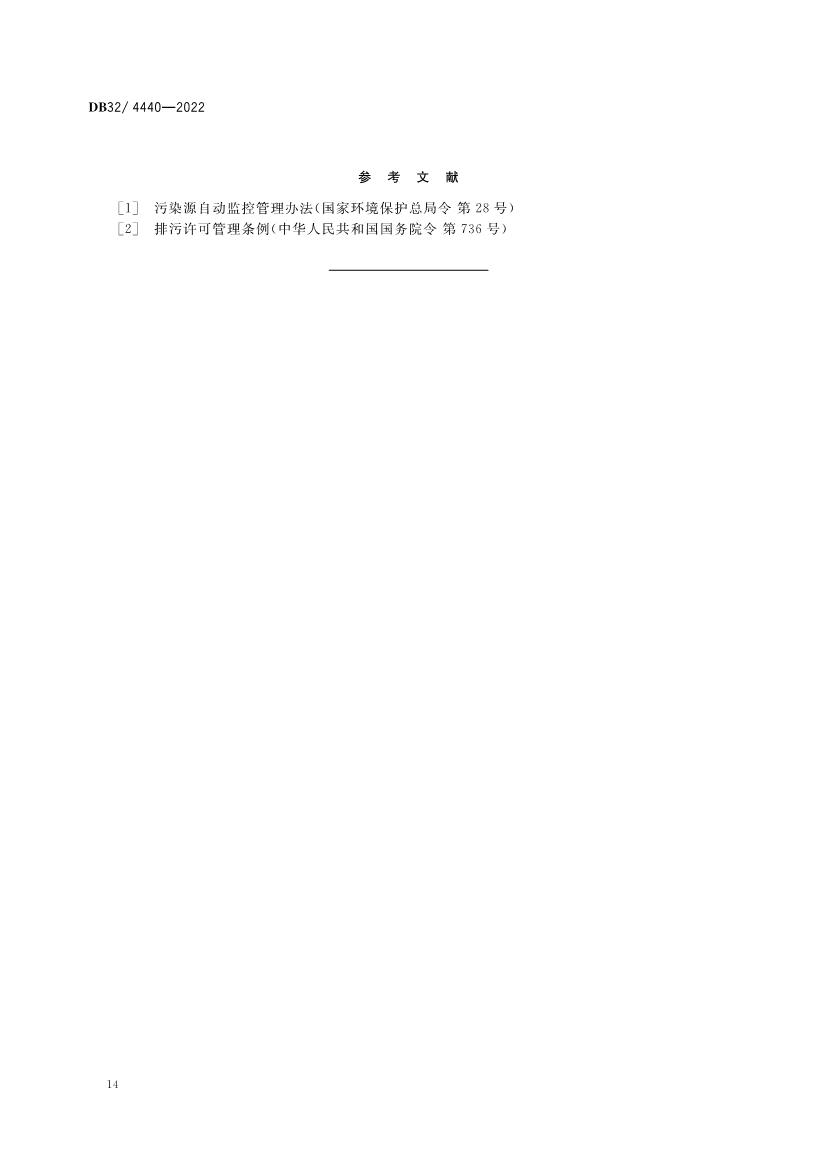 江苏省《城镇污水处理厂污染物排放标准》（DB32／ 4440-2022）正式印发 3月28日起施行