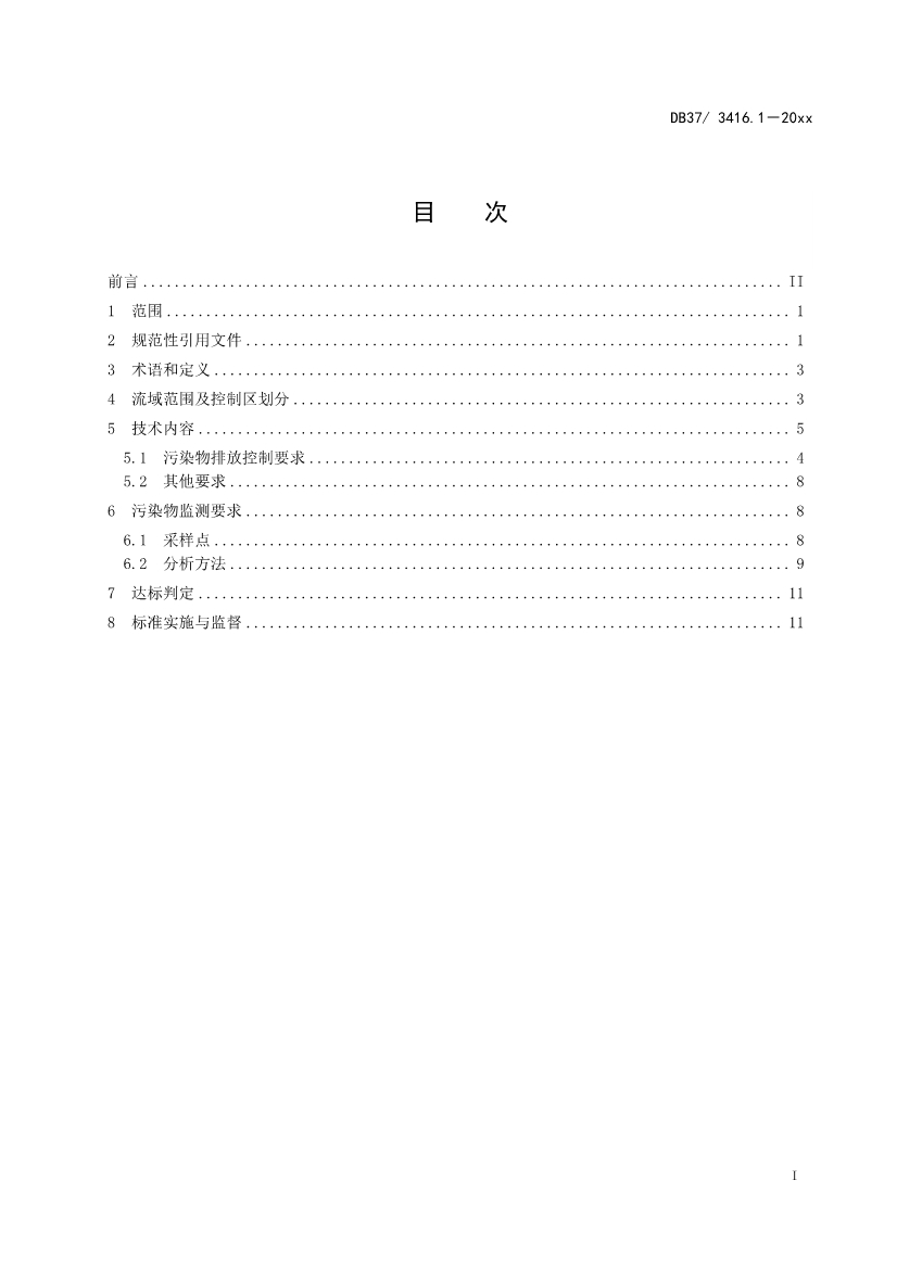 山东省5项流域水污染物综合排放标准征求意见