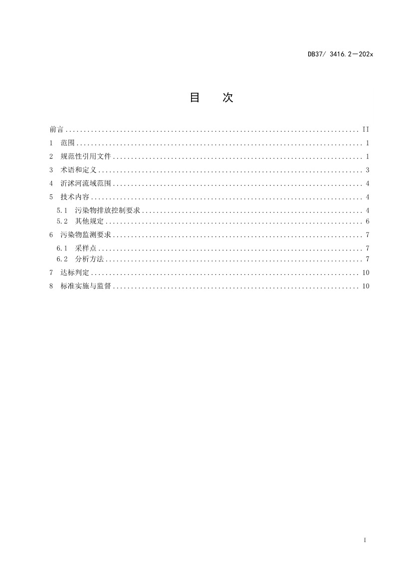 山东省5项流域水污染物综合排放标准征求意见