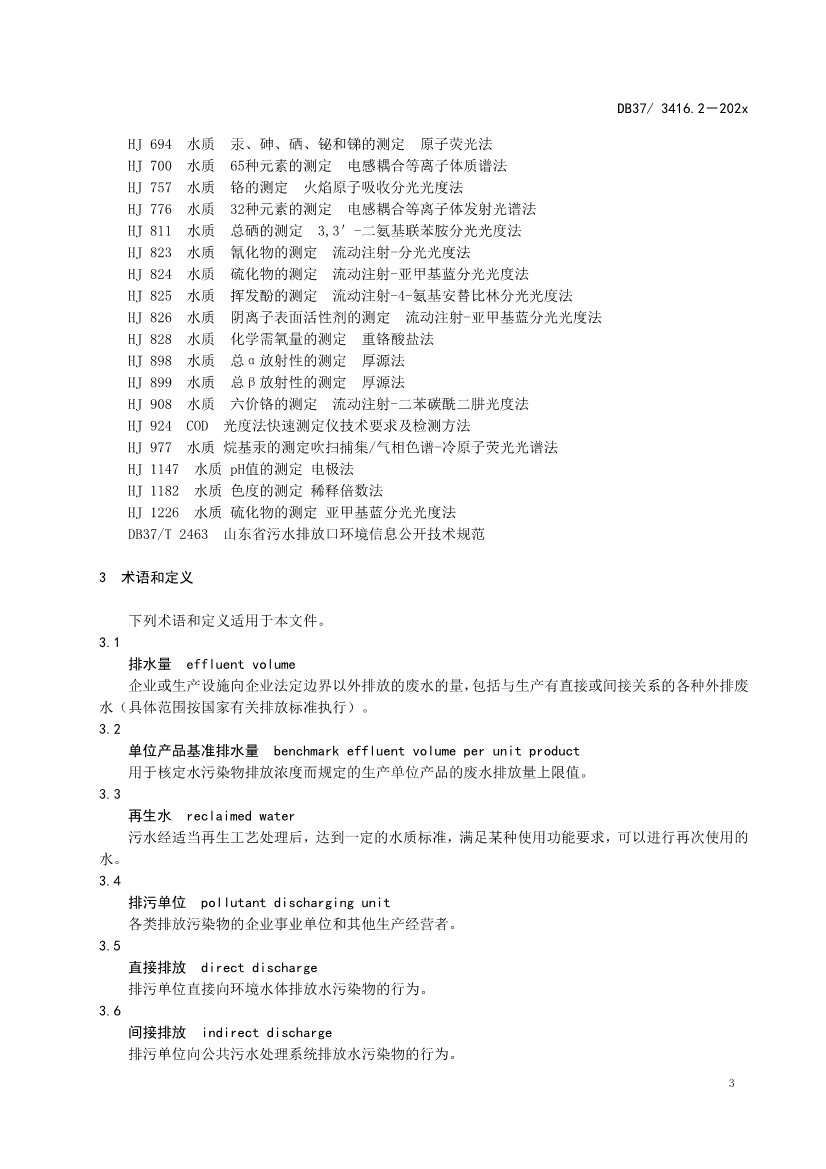 山东省5项流域水污染物综合排放标准征求意见