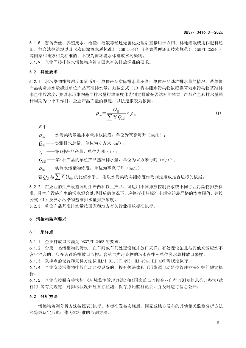 山东省5项流域水污染物综合排放标准征求意见