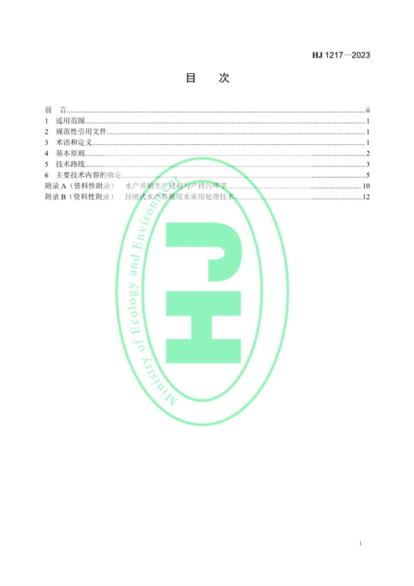 《地方水产养殖业水污染物排放控制标准制订技术导则》发布 3月1日起施行