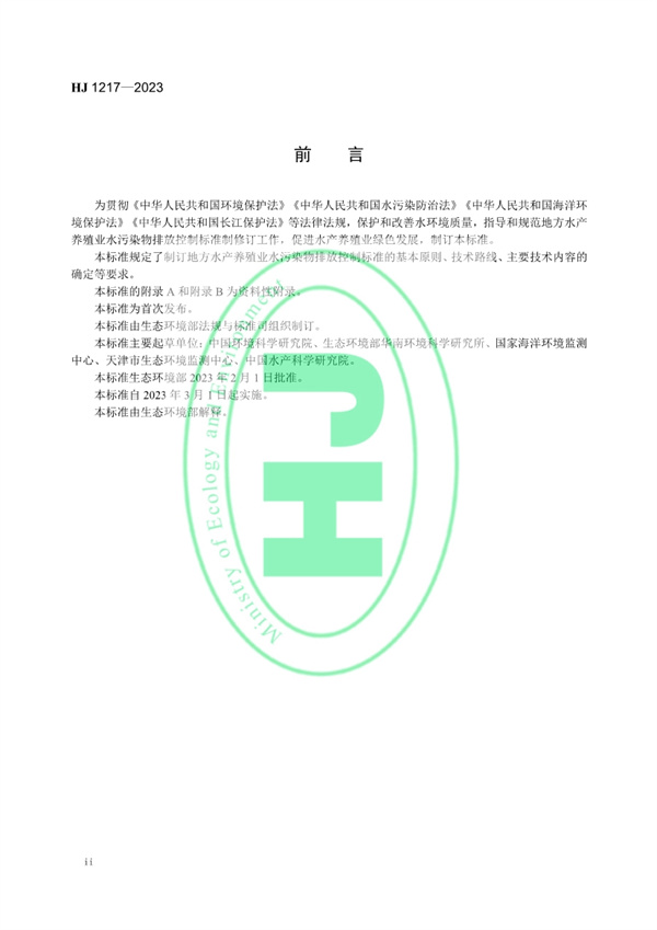 《地方水产养殖业水污染物排放控制标准制订技术导则》发布 3月1日起施行
