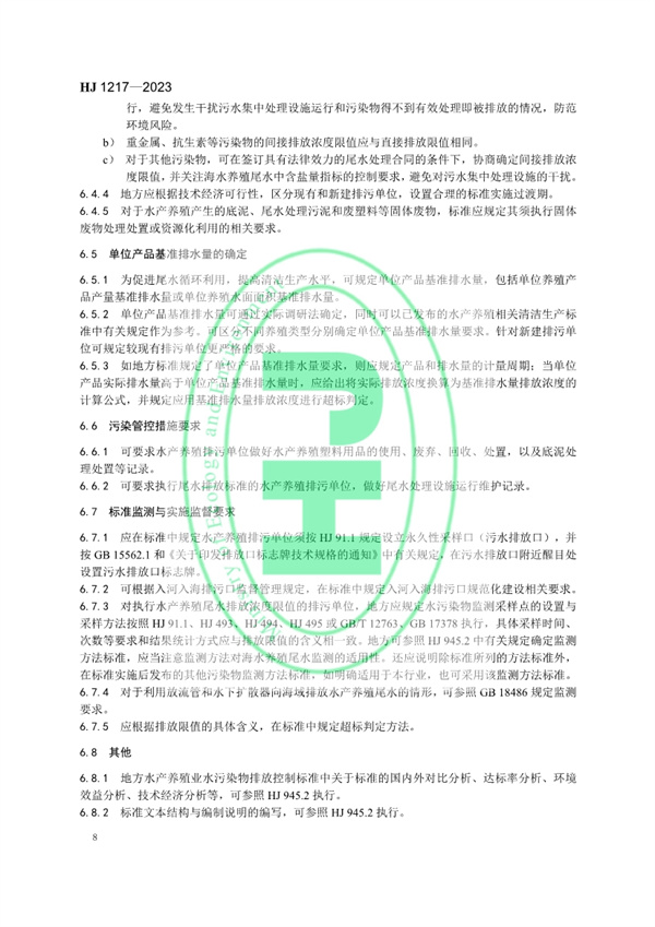 《地方水产养殖业水污染物排放控制标准制订技术导则》发布 3月1日起施行