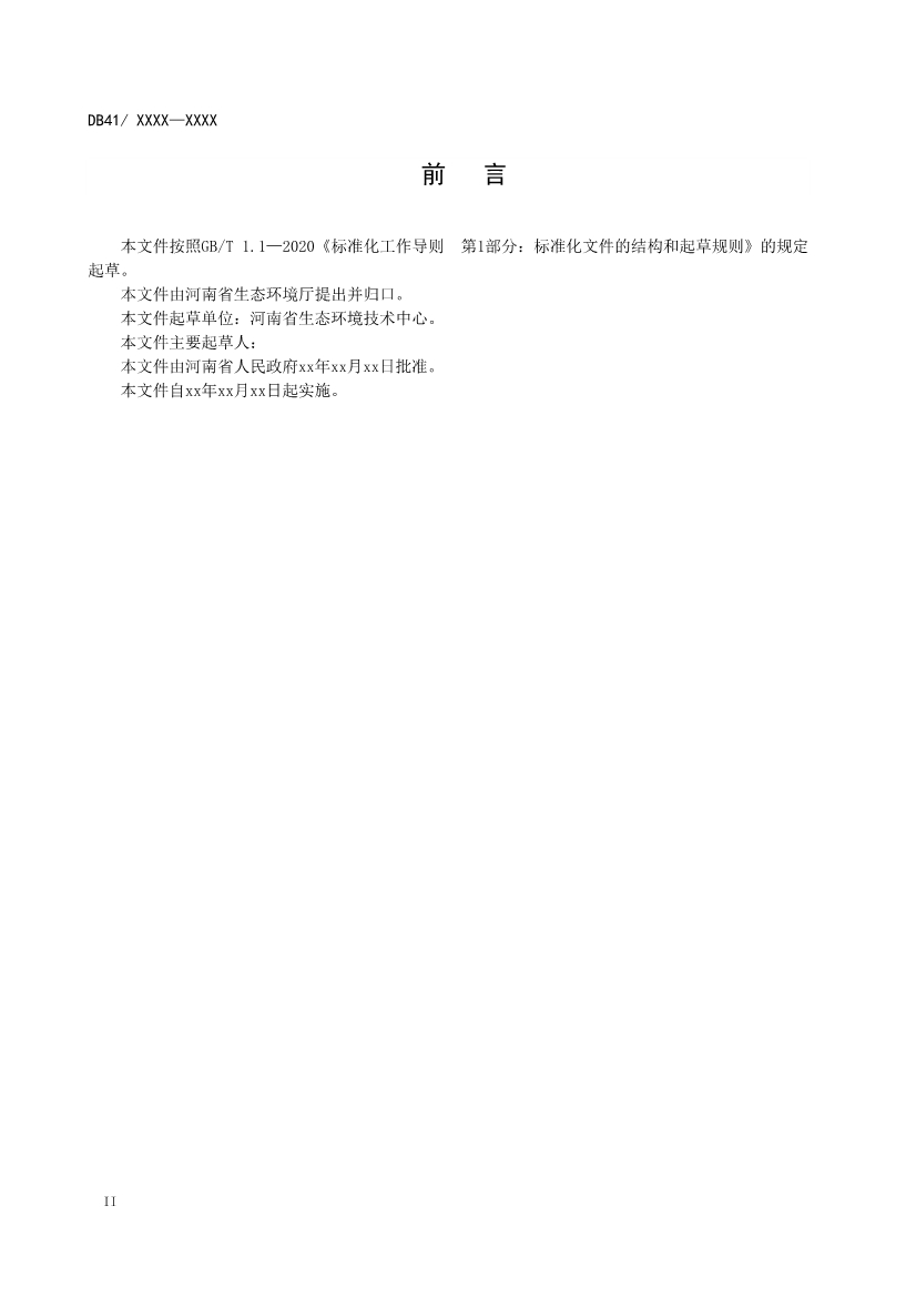 河南省《南四湖流域水污染物综合排放标准》公开征求意见