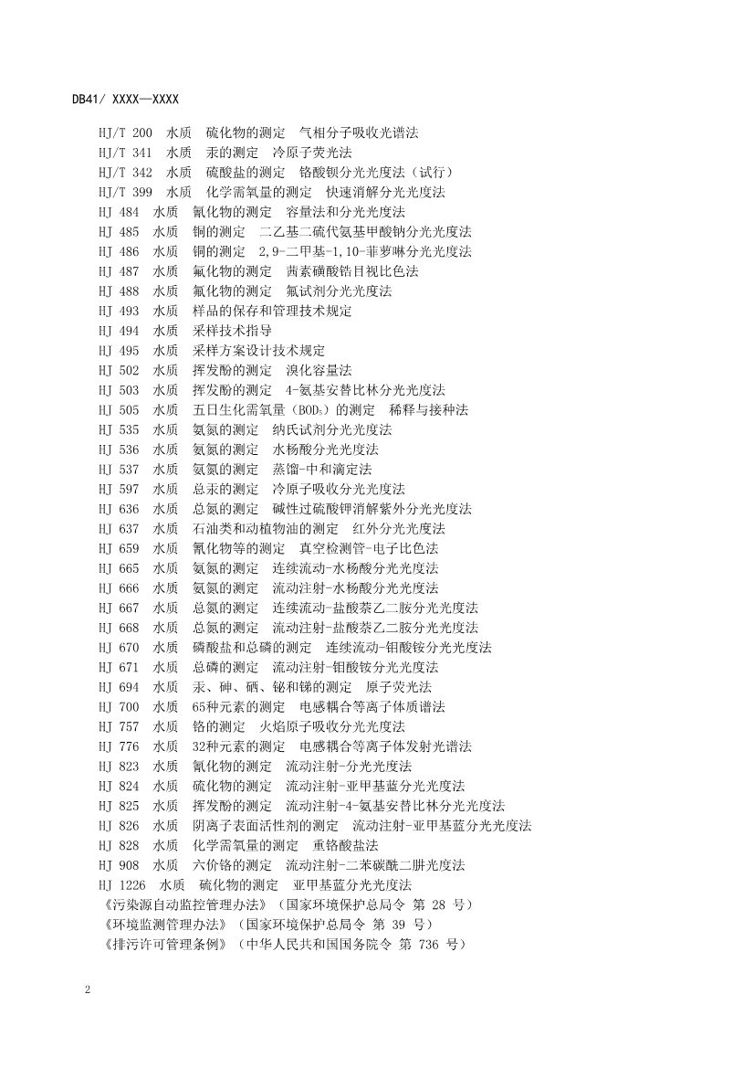 河南省《南四湖流域水污染物综合排放标准》公开征求意见
