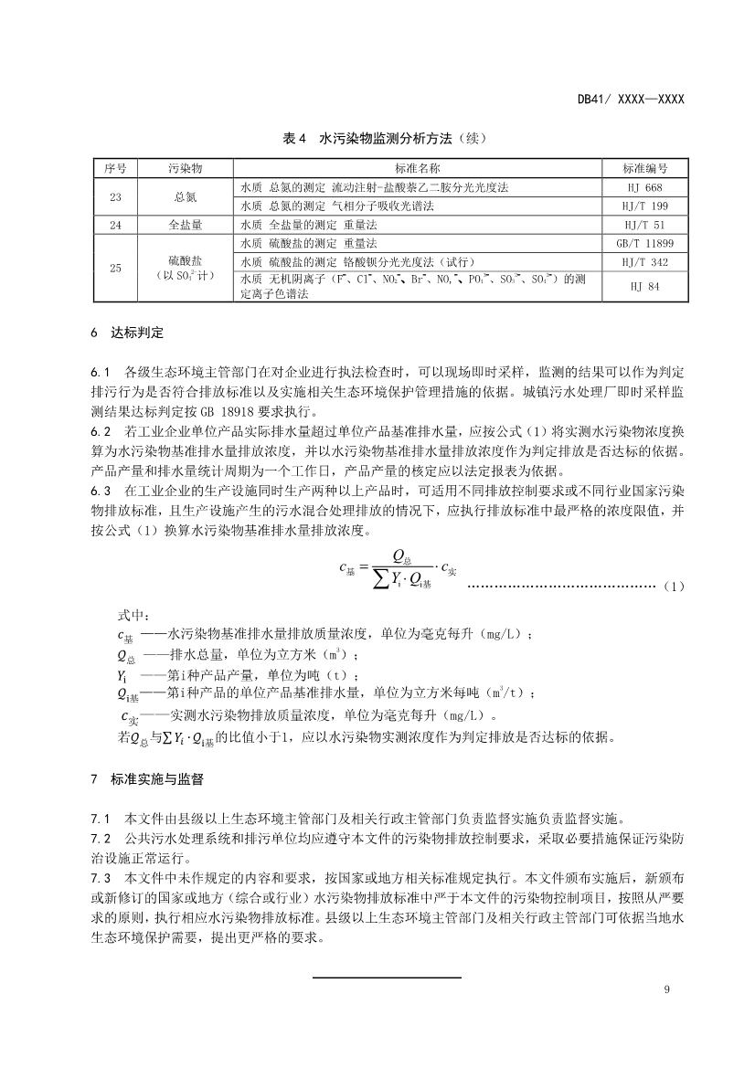 河南省《南四湖流域水污染物综合排放标准》公开征求意见