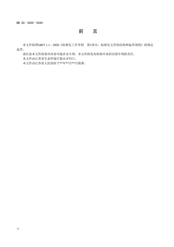 江苏省地标《炼焦化学工业污染物排放标准》