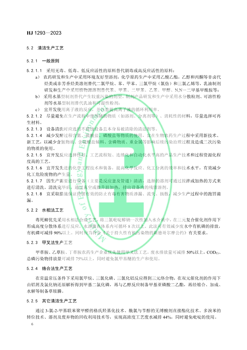 生态环境部发布国家生态环境标准《农药制造工业污染防治可行技术指南》
