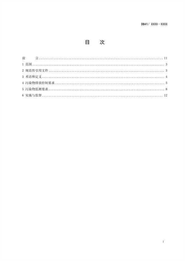 河南省地方标准《医疗机构污染物排放控制标准》公开征求意见