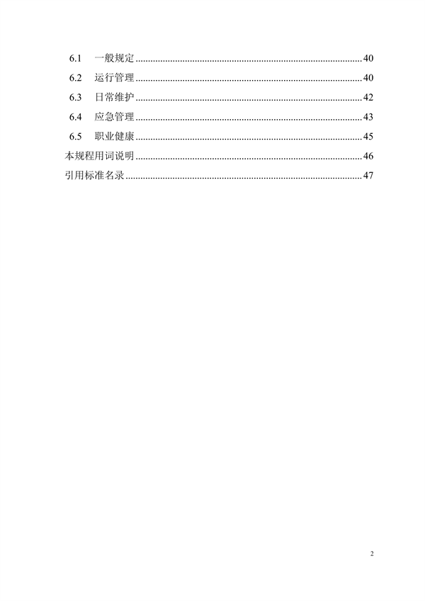 广东发布标准《地下式城镇污水处理厂工程技术规程》（征求意见稿）