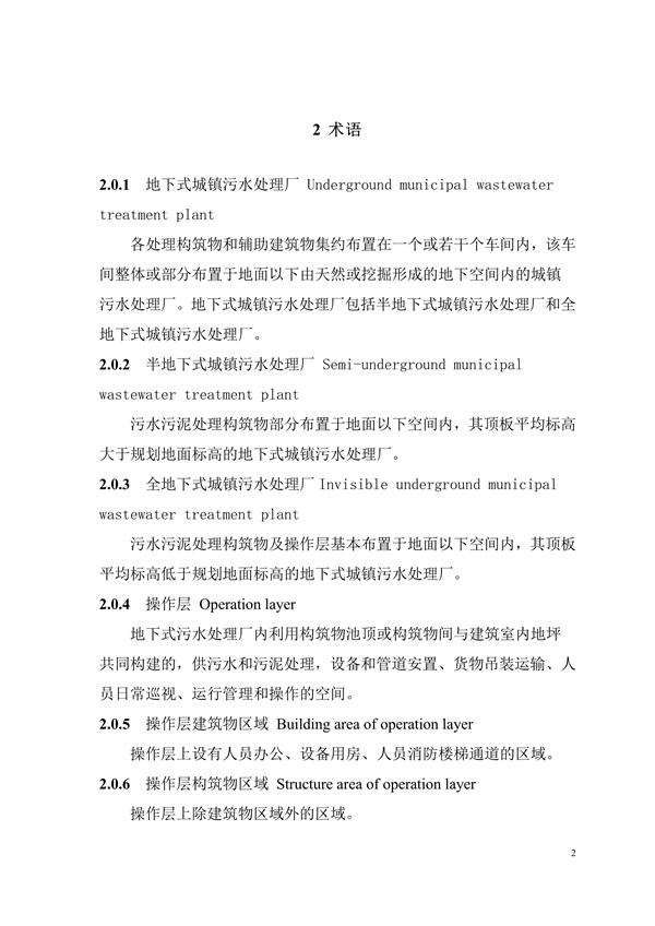 广东发布标准《地下式城镇污水处理厂工程技术规程》（征求意见稿）
