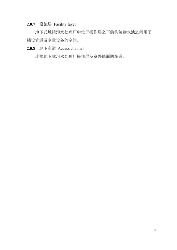 广东发布标准《地下式城镇污水处理厂工程技术规程》（征求意见稿）
