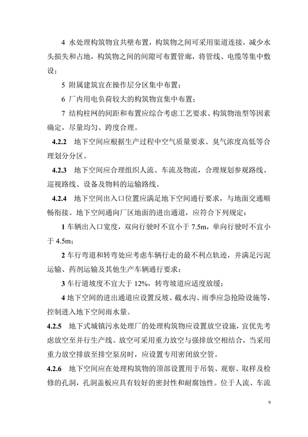 广东发布标准《地下式城镇污水处理厂工程技术规程》（征求意见稿）